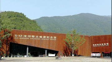 四川红色教育培训基地——5.12汶川特大地震纪念馆