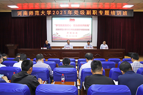 “学习党史践初心担当使命开新局”处级副职专题培训班举办