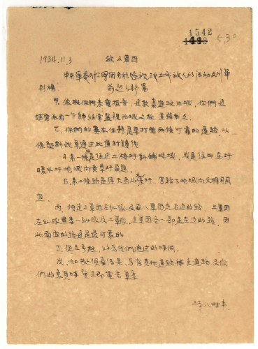 【红色档案故事】1934年11月红军途经湖南汝城时的行军部署