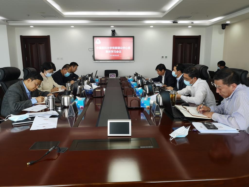 宫福清书记主持召开学校党委理论学习中心组专题学习会议