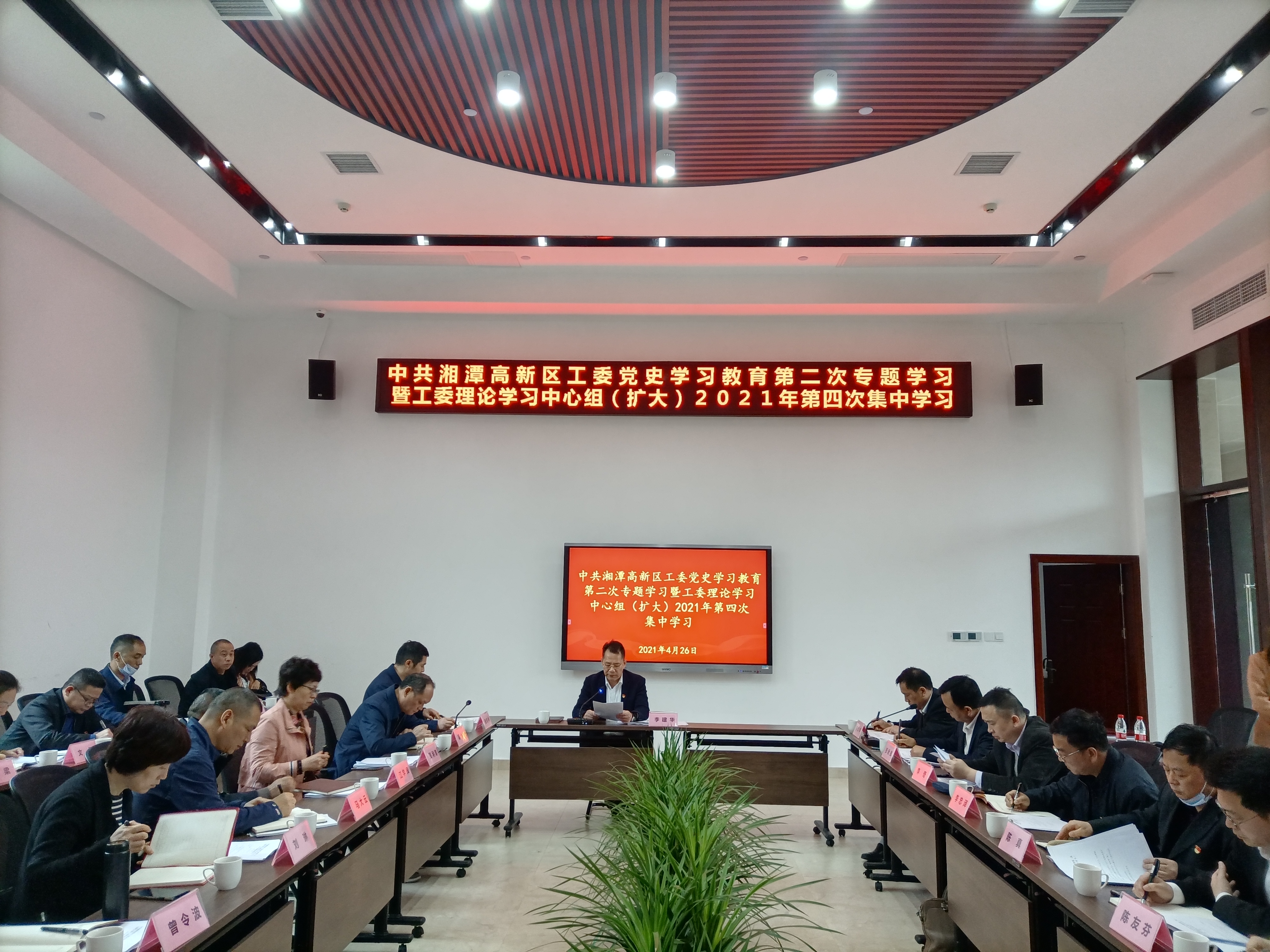 4月26日中共湘潭高新区工委在乌石开展党史学习教育第二次专题学习暨工委理论学习中心组（扩大）2021年第四次集中学习