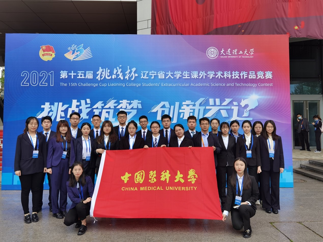 我校在第十五届“挑战杯”辽宁省大学生课外学术科技作品竞赛斩获佳绩！