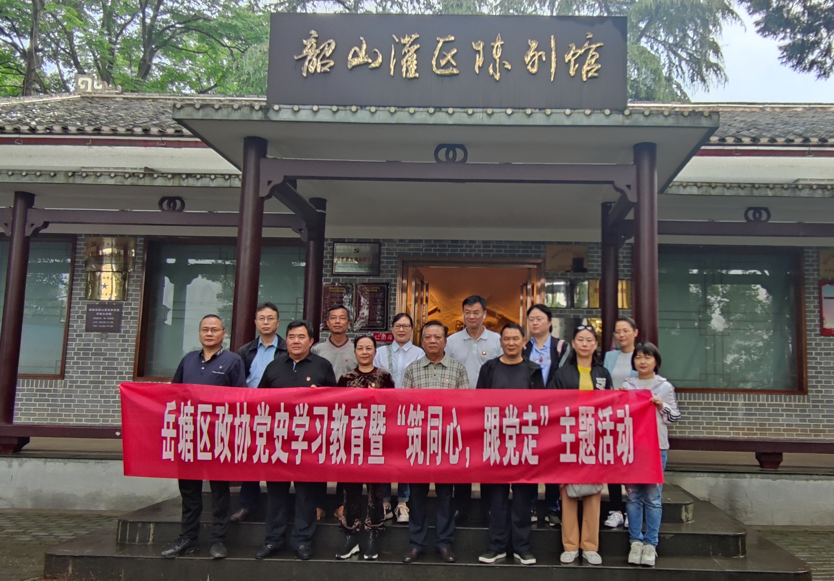 5月8日岳塘区政协在韶山开展党史学习教育暨“筑同心，跟党走”主题活动