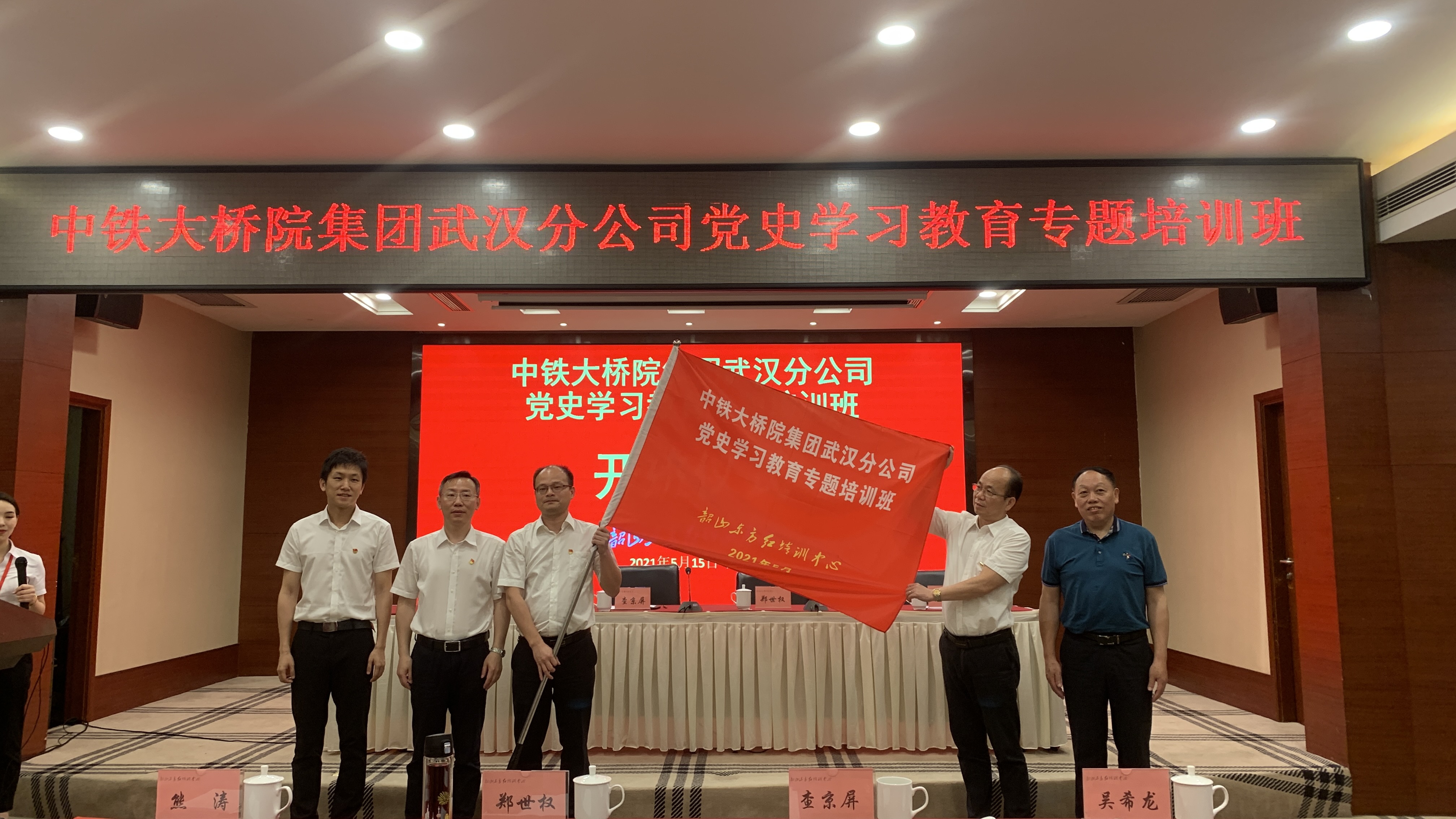 5月14日-16日中铁大桥院集团武汉分公司在韶山开展党史学习教育专题培训