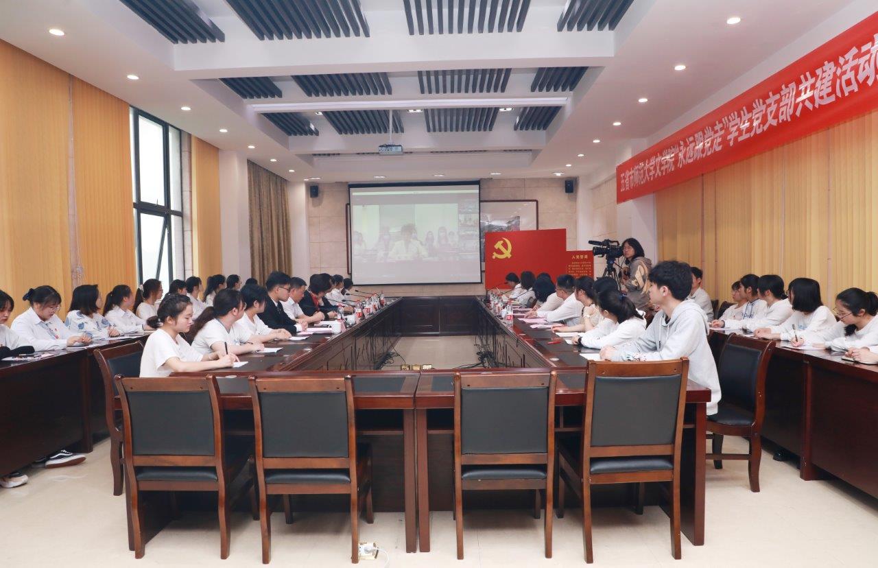 【党史学习教育】五校文学院（人文学院）学生党支部共建活动启动仪式暨师生党员主题论坛在线举行