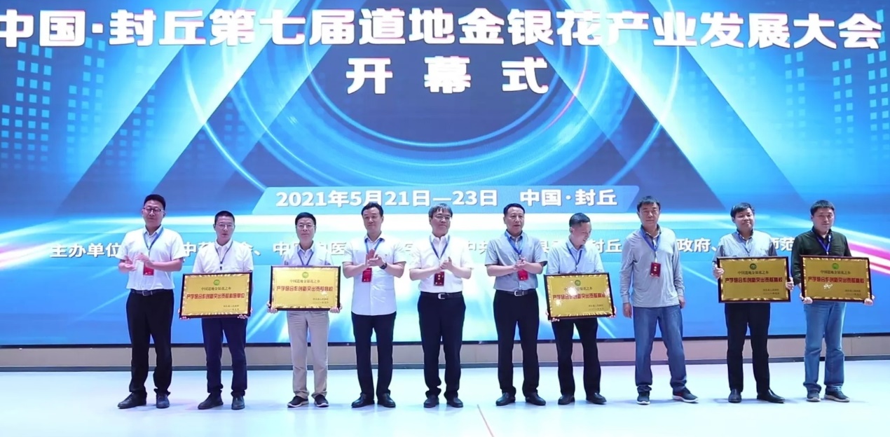 我校与封丘县人民政府联合主办“中国封丘第七届道地金银花产业发展大会”