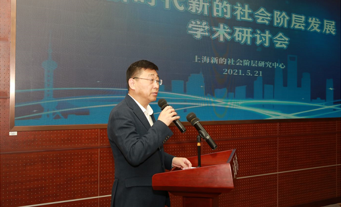 新时代新的社会阶层发展学术研讨会在我校召开