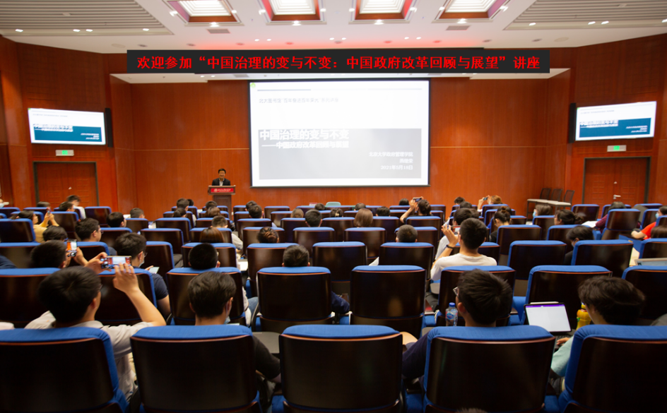 图书馆举办“百年奋进 百年荣光”专题系列讲座第三讲：“中国治理的变与不变：中国政府改革回顾与展望”