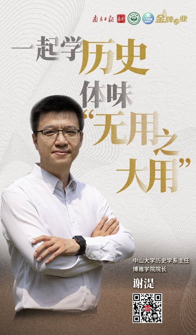 【学科专业】谢湜：到中山大学历史学系，体味“无用之大用”