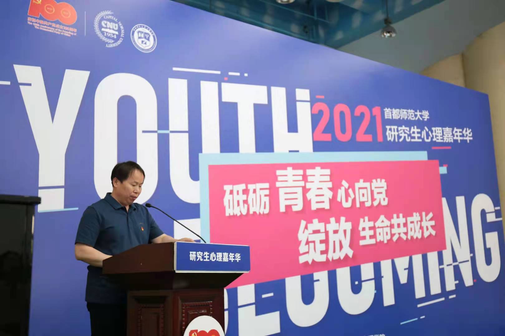 【党史学习教育】我校开展研究生心理嘉年华系列活动