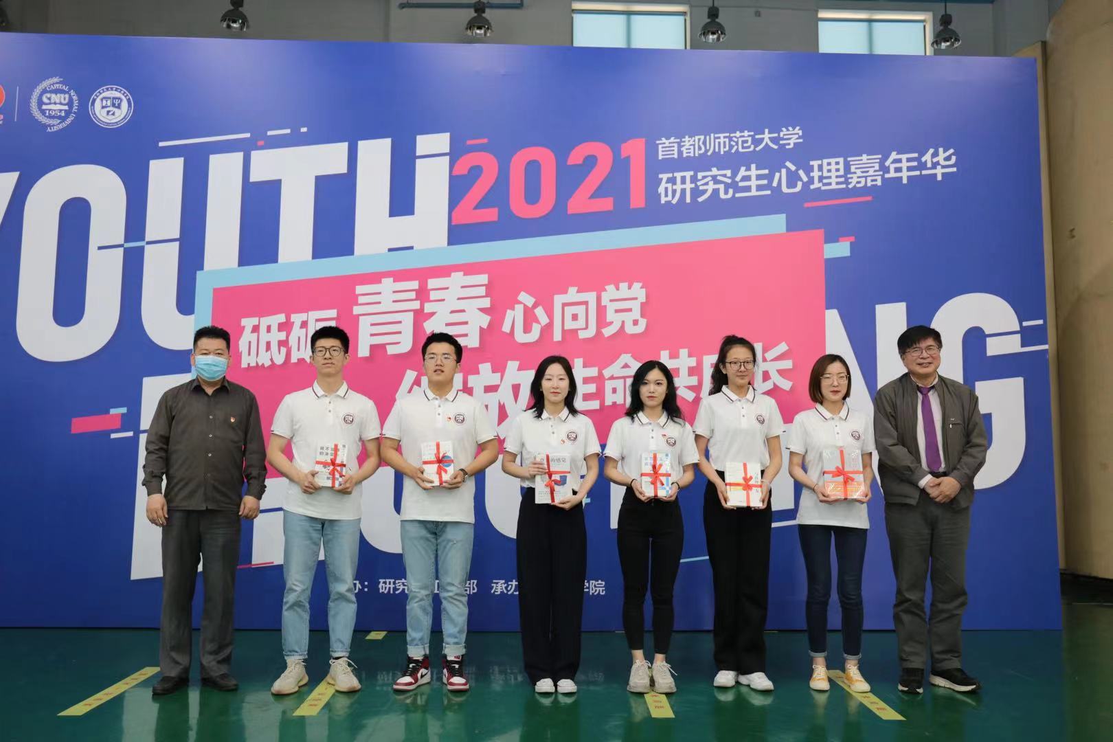 【党史学习教育】我校开展研究生心理嘉年华系列活动