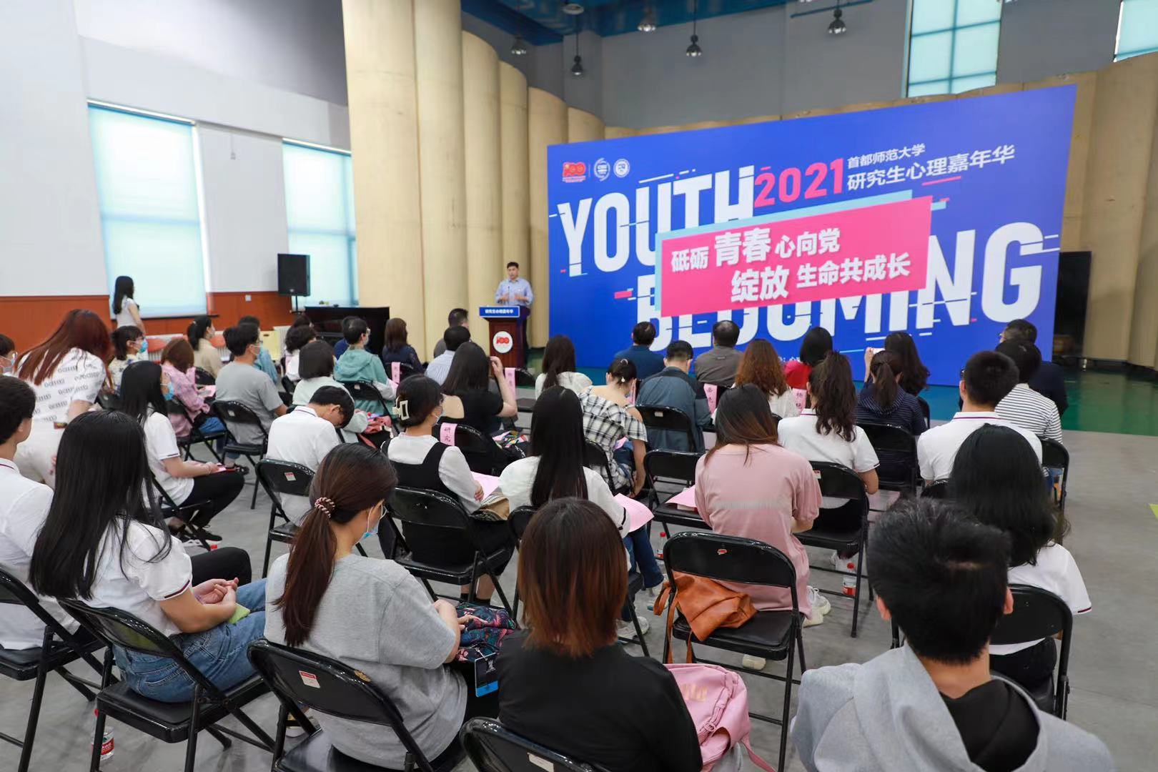 【党史学习教育】我校开展研究生心理嘉年华系列活动