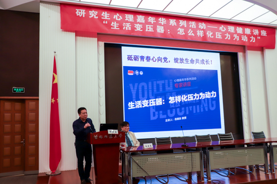 【党史学习教育】我校开展研究生心理嘉年华系列活动