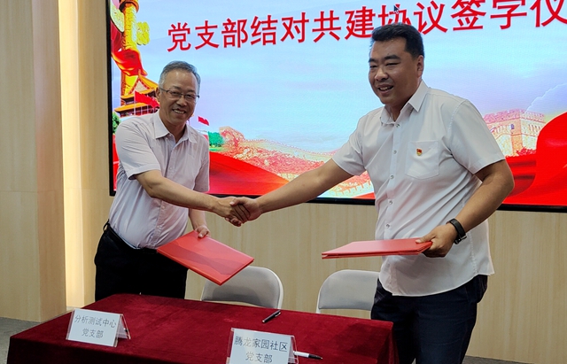 北理工分析测试中心党支部举行党支部结对共建活动启动仪式暨党史学习教育第四次集体学习会