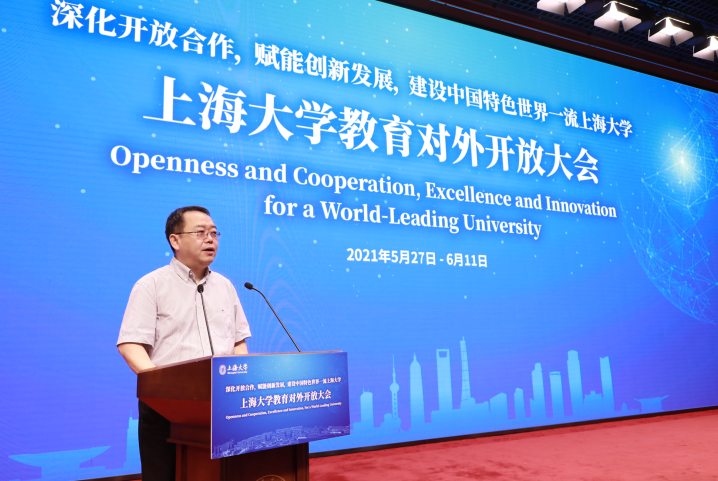 深化开放合作赋能创新发展上海大学召开首届教育对外开放大会