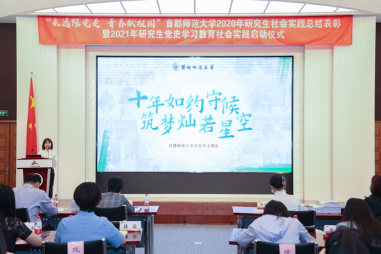 【党史学习教育】学校召开2020年研究生社会实践总结表彰暨2021年研究生党史学习教育社会实践启动仪式