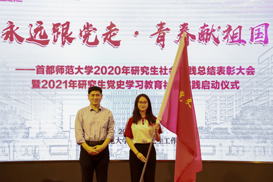 【党史学习教育】学校召开2020年研究生社会实践总结表彰暨2021年研究生党史学习教育社会实践启动仪式
