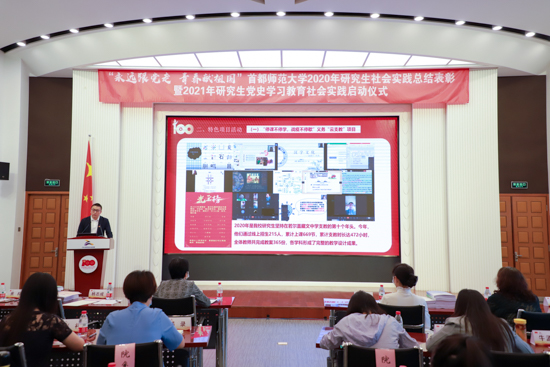 【党史学习教育】学校召开2020年研究生社会实践总结表彰暨2021年研究生党史学习教育社会实践启动仪式