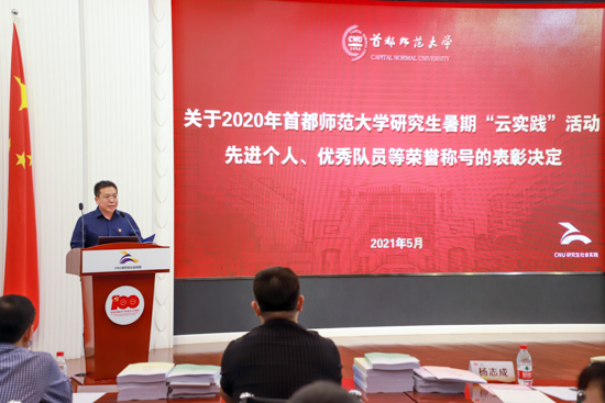【党史学习教育】学校召开2020年研究生社会实践总结表彰暨2021年研究生党史学习教育社会实践启动仪式