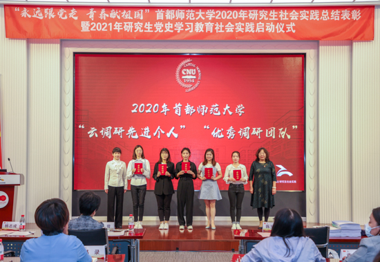 【党史学习教育】学校召开2020年研究生社会实践总结表彰暨2021年研究生党史学习教育社会实践启动仪式