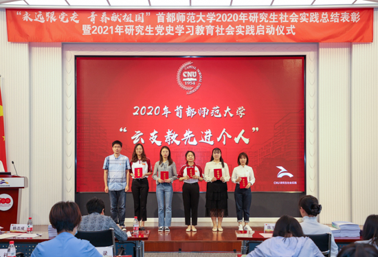 【党史学习教育】学校召开2020年研究生社会实践总结表彰暨2021年研究生党史学习教育社会实践启动仪式