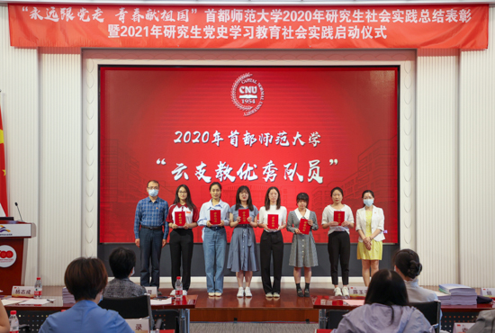 【党史学习教育】学校召开2020年研究生社会实践总结表彰暨2021年研究生党史学习教育社会实践启动仪式