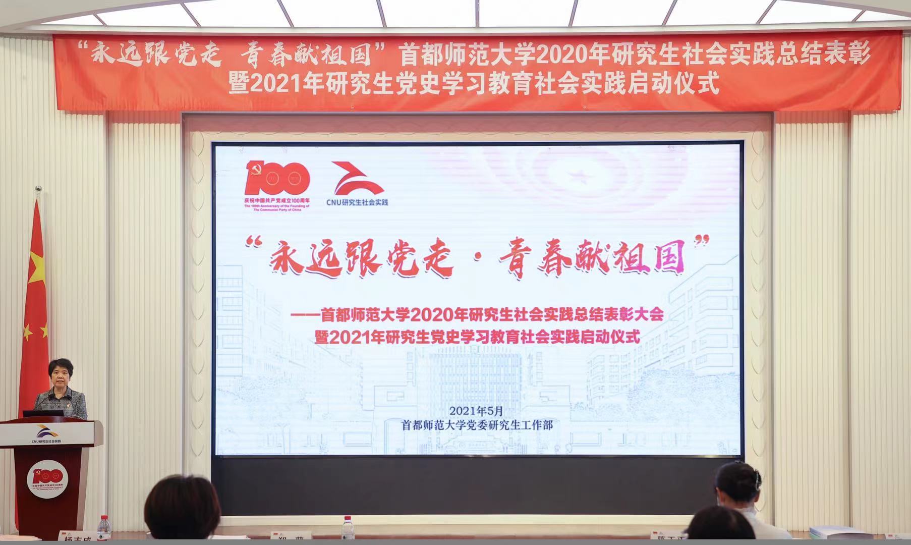 【党史学习教育】学校召开2020年研究生社会实践总结表彰暨2021年研究生党史学习教育社会实践启动仪式