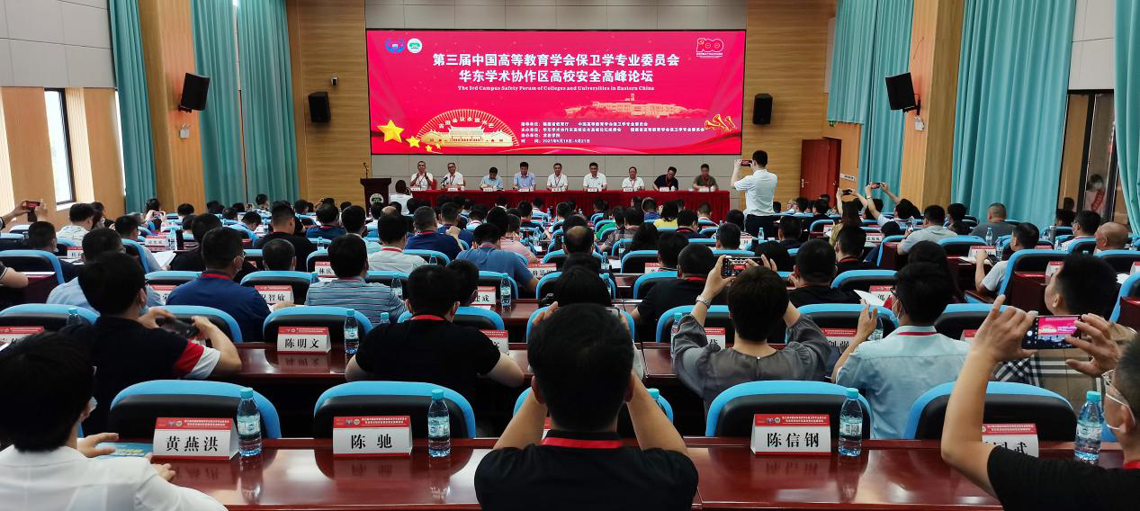 第三届中国高等教育学会保卫学专业委员会华东学术协作区高校安全高峰论坛在我校举行