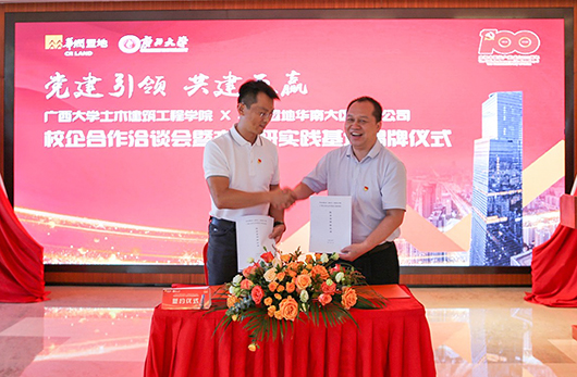 土木建筑工程学院与华润置地广西公司签署产学研合作协议