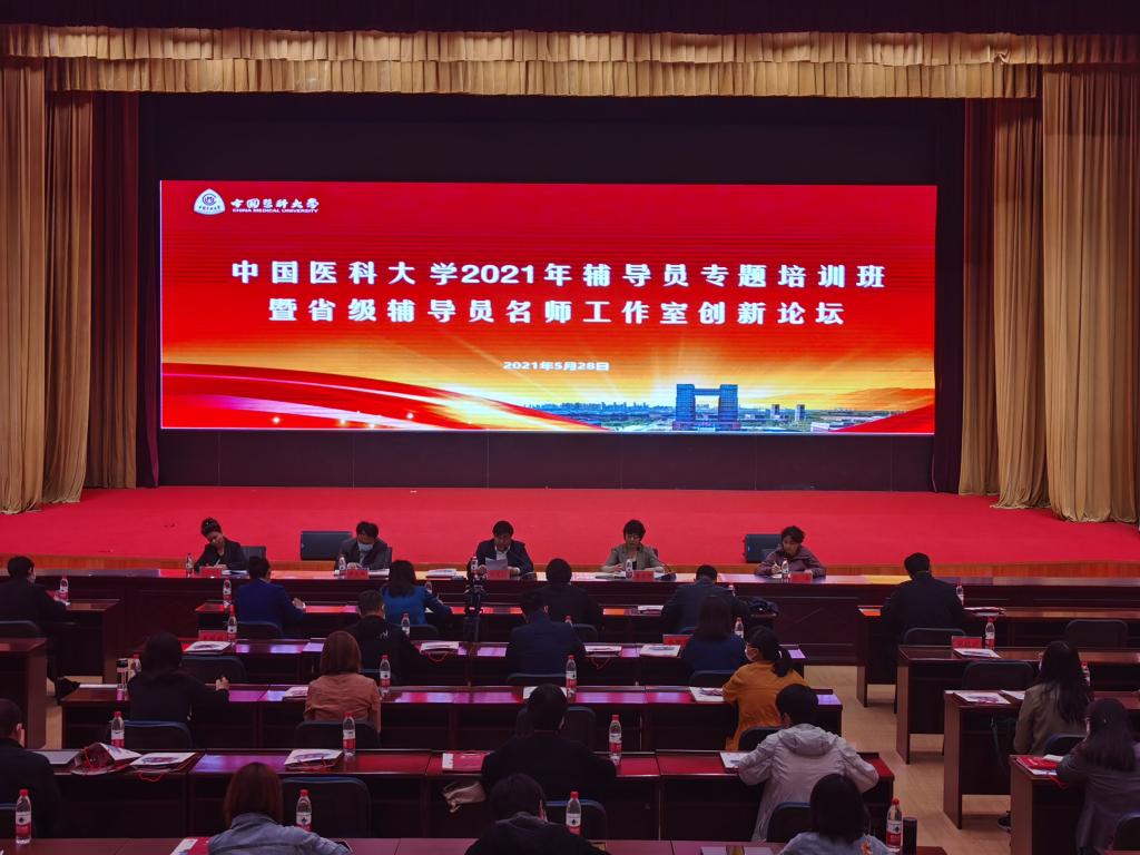 我校2021年辅导员专题培训班暨省级辅导员名师工作室创新论坛成功举办