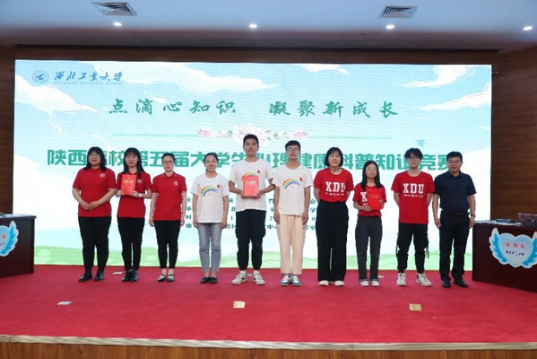 我校学子在陕西高校第五届大学生心理健康科普知识竞赛中获一等奖