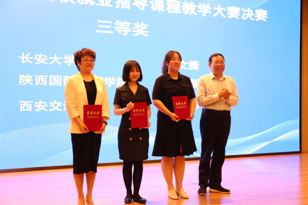 我校教师在首届陕西省高校就业指导课程教学大赛中获佳绩