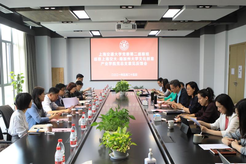 上海交通大学十一届党委第二轮巡察完成意见反馈