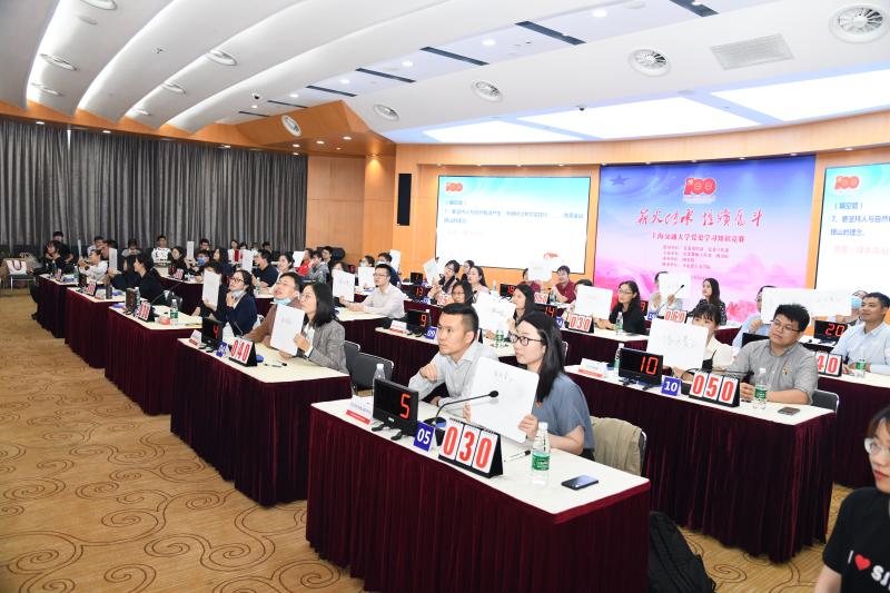 [党史学习教育]上海交通大学举办党史学习知识竞赛复赛