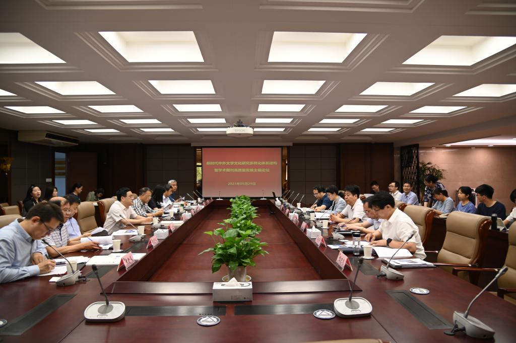 新时代中外文学文化研究多样化体系建构暨学术期刊高质量发展主编论坛在我校召开