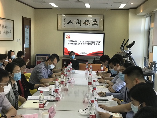 【党史学习教育】机关党委召开机关青年干部学习交流会