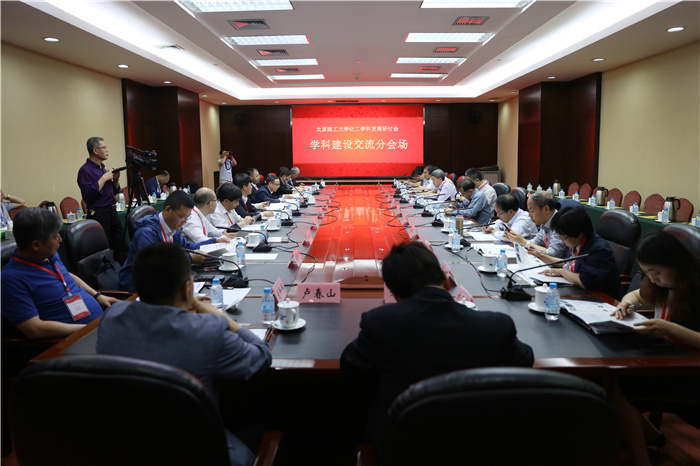 我校召开化工学科发展研讨会