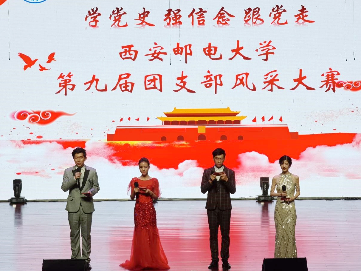 【党史学习教育专栏】我校举办“学党史 强信念 跟党走”第九届团支部风采大赛