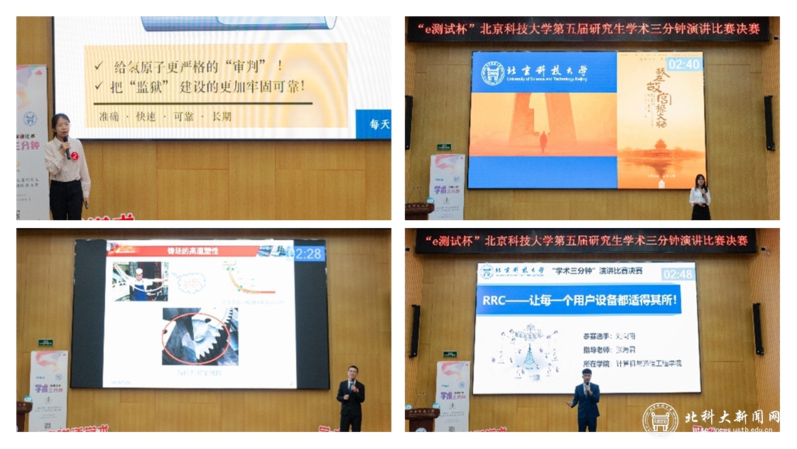 学校举办第五届研究生“学术三分钟”演讲比赛