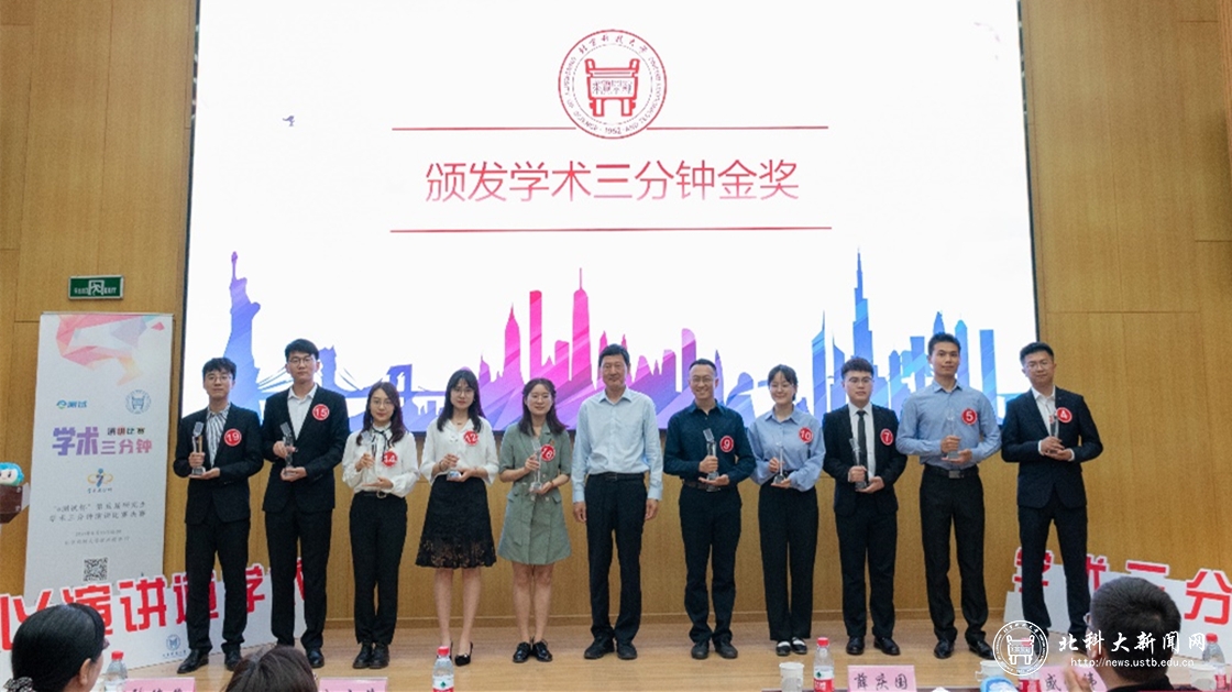 学校举办第五届研究生“学术三分钟”演讲比赛