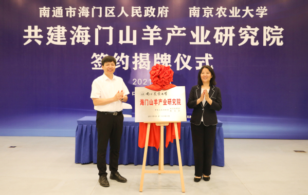 我校与南通市海门区共建南农大海门山羊产业研究院