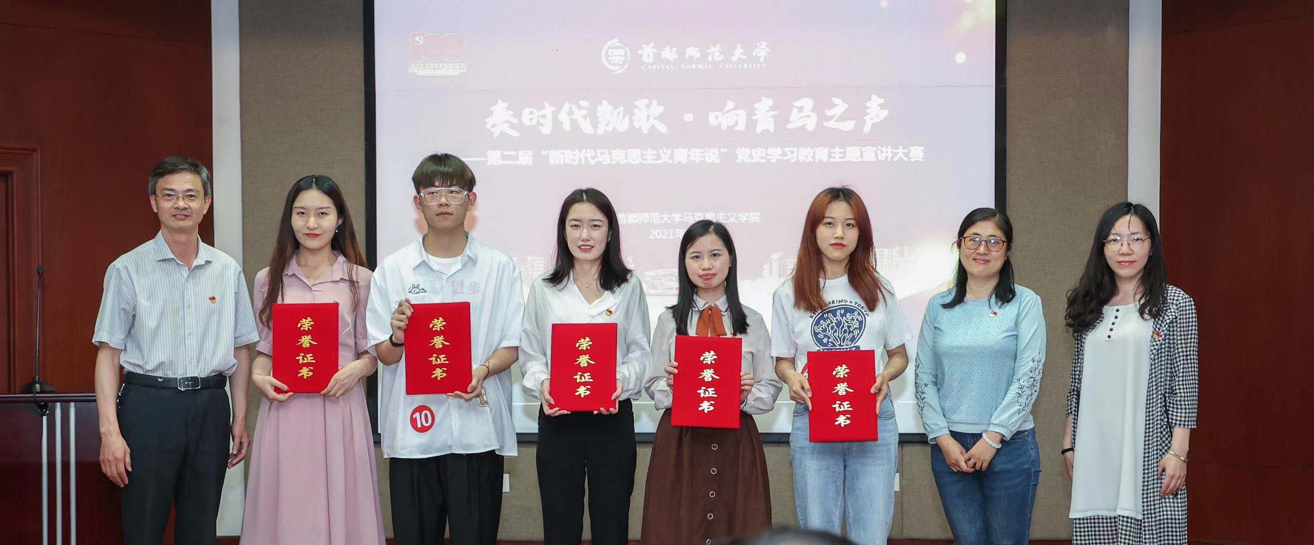 【党史学习教育】马克思主义学院第二届“新时代马克思主义青年说”党史学习教育主题宣讲大赛顺利结束