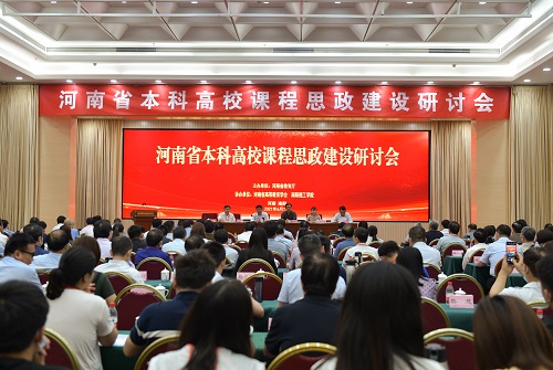 郭海明参加河南省本科教学工作暨本科高校课程思政建设推进会