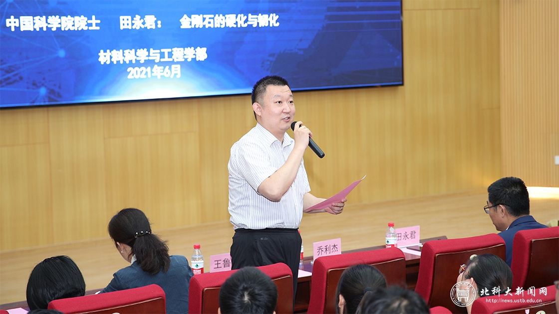 学校举办中国材料名师讲坛第一百零六讲暨田永君院士报告会