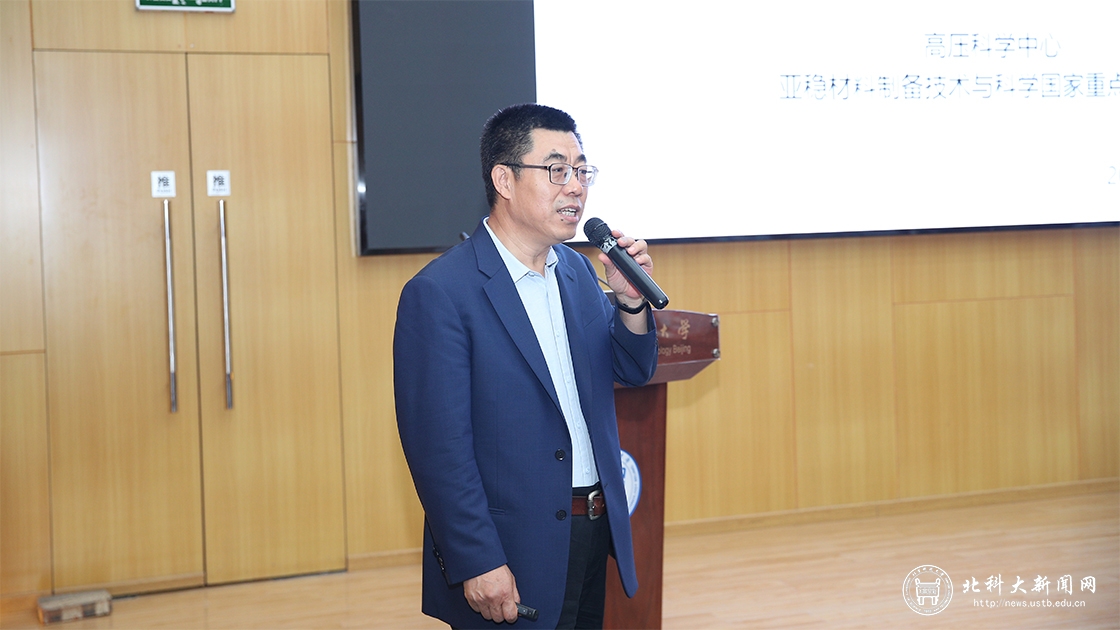 学校举办中国材料名师讲坛第一百零六讲暨田永君院士报告会