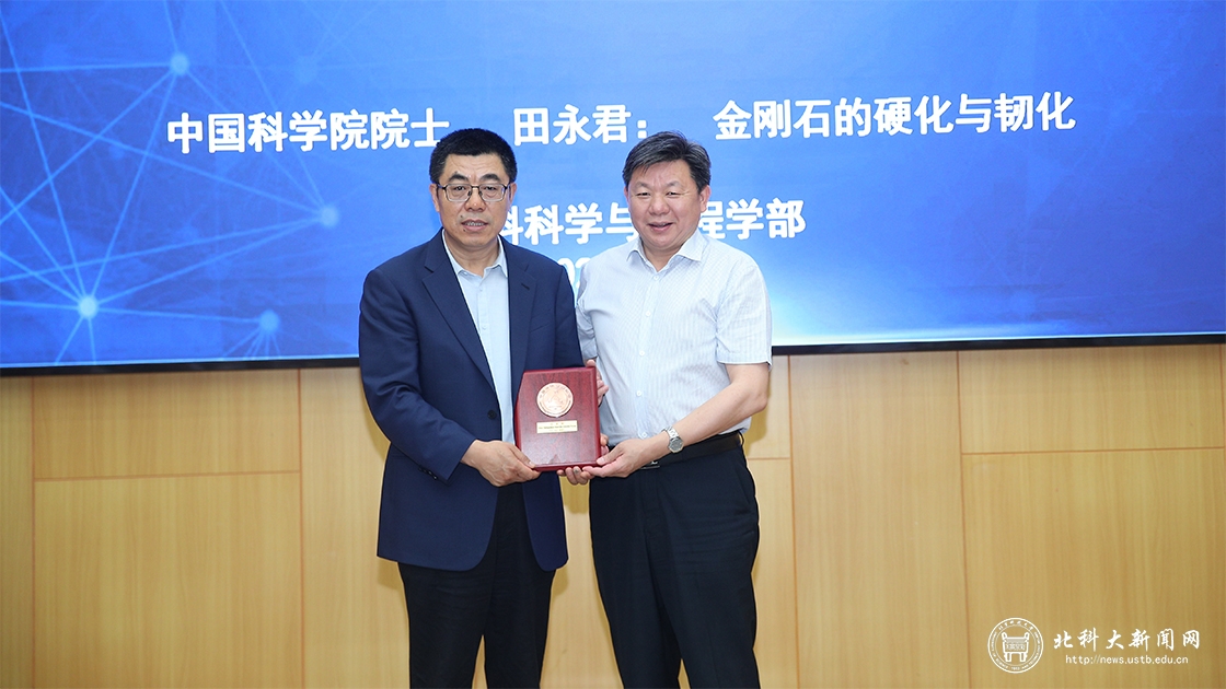 学校举办中国材料名师讲坛第一百零六讲暨田永君院士报告会