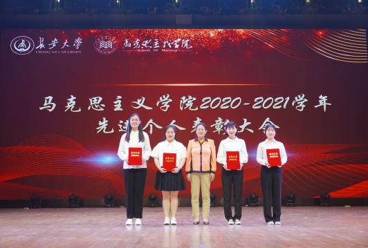 马克思主义学院“跃马长安 礼赞百年” 2020-2021学年学生表彰大会暨文艺晚会举行