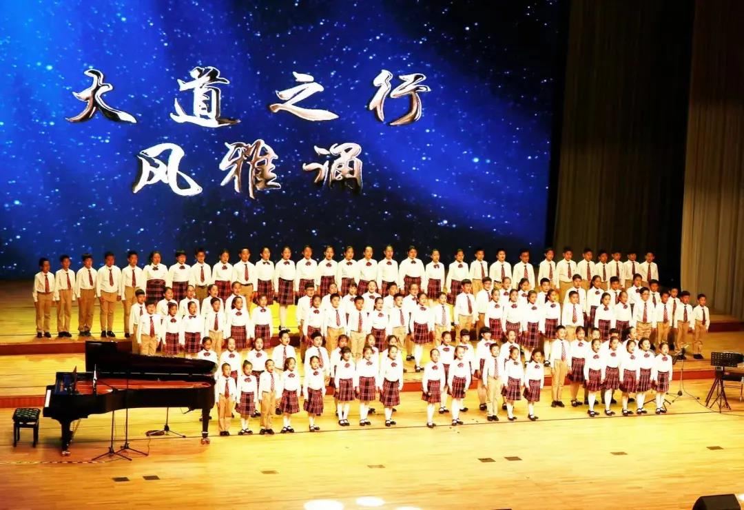 天大附小参加大道之行风雅诵——中国古典名篇音乐诗文咏诵会