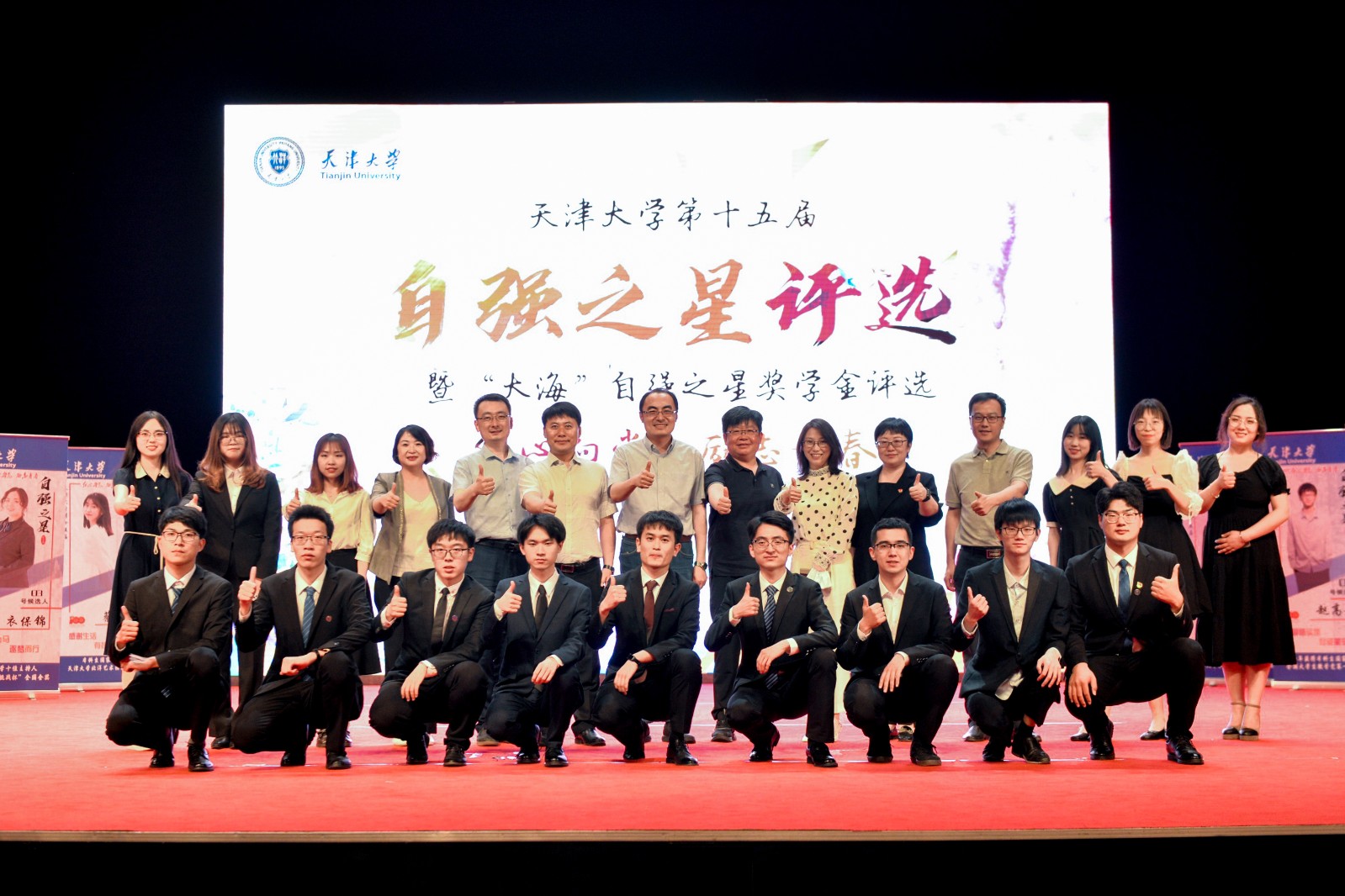 天津大学第十五届自强之星终评会成功举办