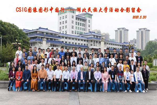 我校举办“CSIG图像图形中国行”活动